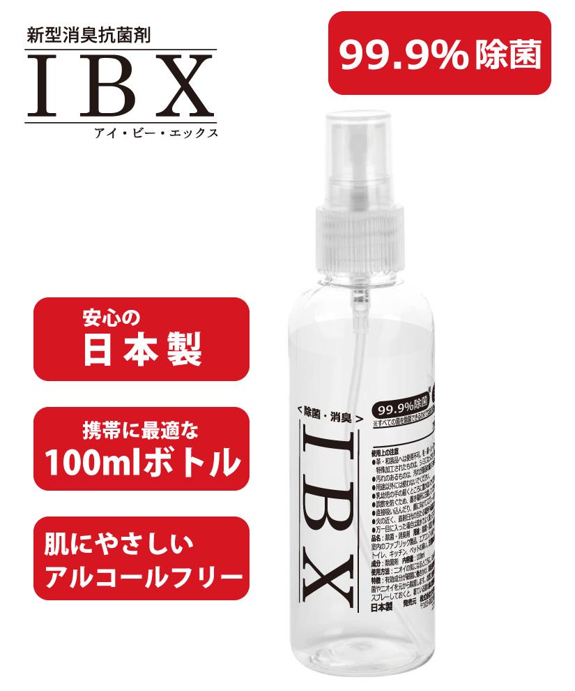 新型消臭抗菌剤 IBX（アイ・ビー・エックス） 1